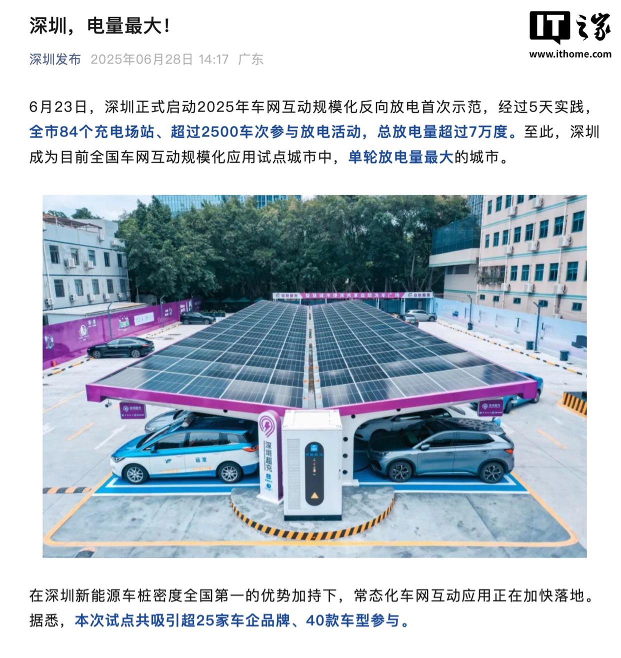 深圳：全国首个车网互动单轮放电量超7万度的试点城市